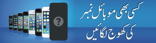 person-tracker-by-mobile-phone-number-in-pakistan